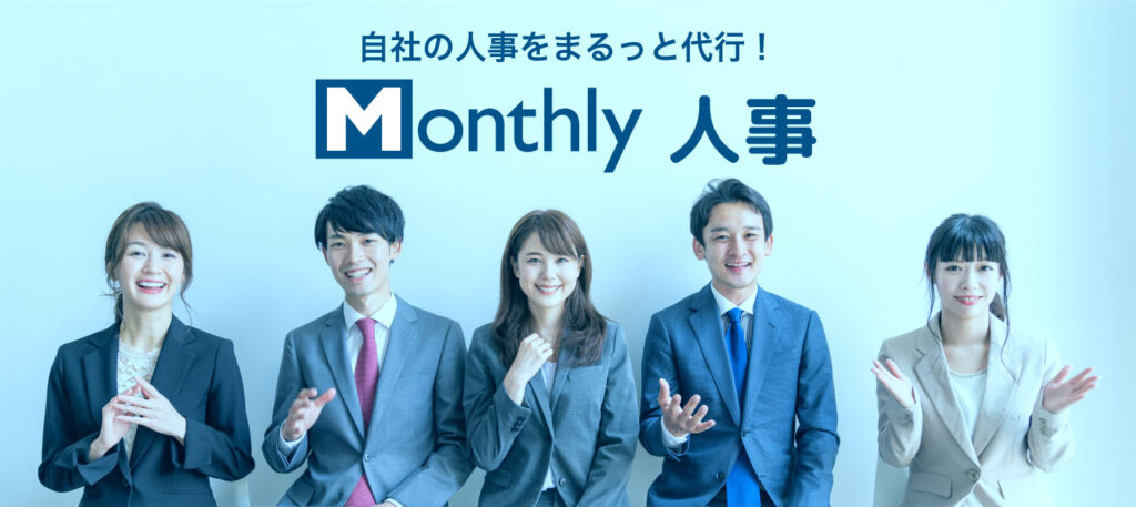 monthly_jinji